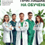 В приёмной комиссии ЮУГМУ идёт активный приём заявлений и документов на программы ординатуры - ЮУГМУ