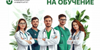 В приёмной комиссии ЮУГМУ идёт активный приём заявлений и документов на программы ординатуры - ЮУГМУ