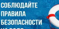 Купайтесь правильно!. - Далматовский муниципальный округ