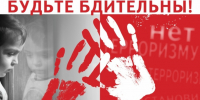 Полицейские напоминают о мерах антитеррористической безопасности - Газета В 24 часа