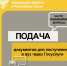 Как подать документы для поступления в вуз через Госуслуги? - Представительство Херсонской области в Республике Крым
