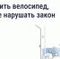 Хранение велосипедов в МКД: что говорит закон - Государственная жилищная инспекция