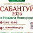 Сабантуй пройдет в Нижнем Новгороде 25 июля - НТА-Приволжье