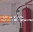 Безопасность дома в твоих руках    - Бурзянский район
