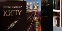 «Писатель, который слышит время: выставка к юбилею Зиннура Хуснияра» - ЦБС г. Березовский