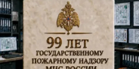 Поздравление главы округа Павла Пахомова с Днем Государственного пожарного надзора - Кувандыкский городской округ