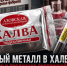 В Беларуси приостановили продажу ростовской халвы, а предприятие представило результаты исследований - Bloknot-Rostov.Ru