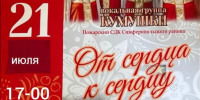 Концерт «От сердца к сердцу» (21 июля) - Художественный музей