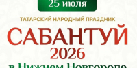 Татарский народный праздник Сабантуй пройдет в нижегородском парке имени 1 Мая - Сетевое издание Живем в Нижнем