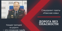 Детская аварийность: ГИБДД Татарстана призывает родителей быть бдительными - Камская новь