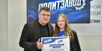 Отмечены лидеры  регионального этапа проекта «ПолитЗавод» - Единая Россия