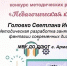 Педагог ДДЮТ Армавира получила диплом I степени XXI Всероссийского фестиваля «Фантазия и образ» - GorodArmavir.Ru