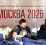 Трансляция четвертого дня Международного форума «Москва 2026» - Федерация шахмат