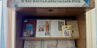 «И час настал: крестилась Русь» - Научная библиотека им. В.Г. Белинского