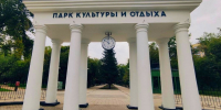 Фото: парк «Изумрудный» - Алтайская правда
