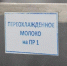 Аграрии сократили поставки молока на Ирбитский молокозавод из-за паводка - EaNews.Ru