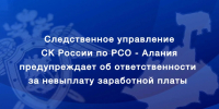Следственное управление предупреждает об ответственности за невыплату заработной платы - Следственный комитет
