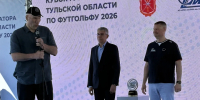 Дмитрий Миляев открыл в Туле Кубок Губернатора по футгольфу - ИА Тульская служба новостей