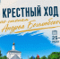 Во Владимирской области пройдёт крестный ход «По стопам Андрея Боголюбского» - ГТРК Владимир