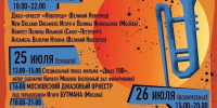 В Новгородском кремле зазвучат ритмы джаза 1 - Новгородское областное телевидение