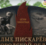 Премьера на НТ: в день 85-й годовщины трагедии на станции Лычково выйдет фильм «Эстафета памяти. Малые Пискарёвки Новгородской области» - Новгородское областное телевидение