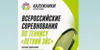Обнинцы могут посмотреть на решающие матчи лучших теннисистов в ЦФО - NgRegion.Ru