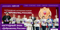 // Фото https://доброволецроссии.рф/ - Правительство Орловской области