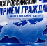 Всероссийский приём граждан депутатами ЛДПР в Дагестане - ЛДПР