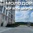 Музыкальная акция «Майкоп молодой. Хор всем двором» пройдет 23 июля - Газета Майкопские новости