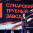 Синарские трубники отметили сразу три праздника - K-Ur.Info
