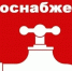  Отключение горячей воды в Приозерске - Газета Приозерские ведомости
