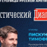 «Арктический диалог: 110 лет от Романова‑на‑Мурмане до столицы Русской Арктики» - Арктик-ТВ