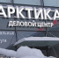 Изменить правила игры для инвесторов: на Дальнем Востоке и в Арктике могут ввести единый преференциальный режим - Арктик-ТВ