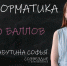 ЕГЭ на 100 баллов: Софья Карабутина - ИА Новомосковск Сегодня
