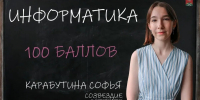 ЕГЭ на 100 баллов: Софья Карабутина - ИА Новомосковск Сегодня