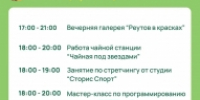 Реутовчан приглашают на «Ночь в парке» - ProReutov.Ru