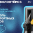 Объявлен набор волонтеров на АЗС Тамбовской области - Тамбовская жизнь