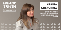 НовГУ выпустил новый эпизод подкаста «Здесь будет толк» о программе «Двойного диплома»  - Новгородское областное телевидение