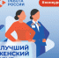️В регионе стартовал прием заявок на конкурс для женских сообществ - Министерство труда, социальной защиты и демографии