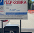 Парковка 90 рублей - РИА 7 Новостей