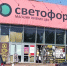 "Светофор" — не для бедных, а для умеющих искать: эти 5 товаров я беру только здесь - Город Киров