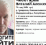 В Марий Эл ищут Виталия Чеботарева, одетого в пиджак и сапоги - Марийская правда