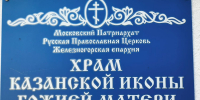 Педагоги и воспитанники воскресной школы Иоанно-Крестительского храма побывали в паломнической поездке - Орловская и Ливенская епархия