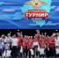 В Самаре  на базе универсального комплекса МТЛ Арена в рамках Спартакиады Главного управления Министерства внутренних дел России по Самарской области прошёл «Полицейский турнир на Волге». - НИА Самара