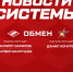 Обмен «Спартака» и «Ижстали» - ХК Спартак Москва