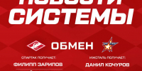 Обмен «Спартака» и «Ижстали» - ХК Спартак Москва