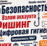 Профилактика преступлений в сфере информационно-телекоммуникационных технологий на территории Владимирской области - ГБПОУ ВО ВБМК