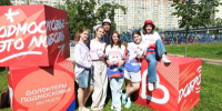Фестиваль регионального движения «Волонтеры Подмосковья» проходит в Красногорске - Правительство Московской области