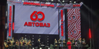 Праздник продолжается! Торжество в честь 60-летия АВТОВАЗа проходит в КЦ «Автоград» - ТК ТОЛЬЯТТИ 24