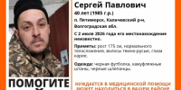 В Волгоградской области продолжаются поиски пропавшего 40-летнего мужчины - Волга-Медиа